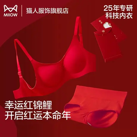猫人本命年文胸套装女秋冬结婚新娘2025蛇年红色无痕内衣内裤礼盒商品大图