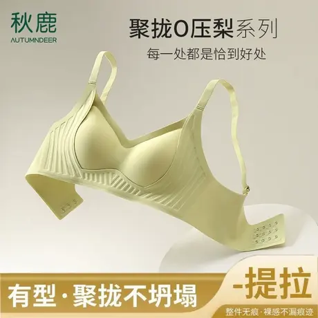 秋鹿提拉防垂聚拢文胸女小胸收副乳调整型软支撑无痕美背内衣罩商品大图