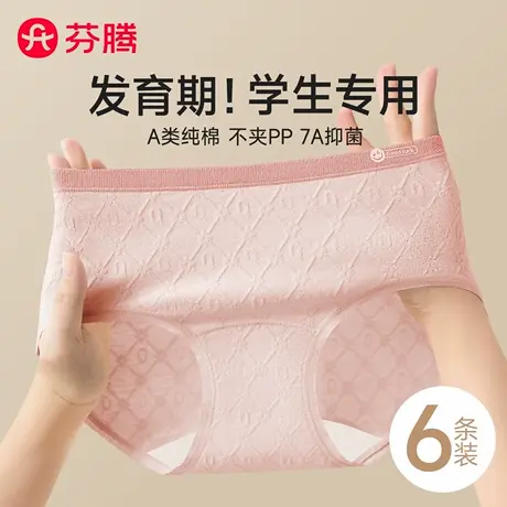 芬腾内裤女纯棉全棉抗菌裆2025新款A类医用级中腰少女纯棉三角裤商品大图