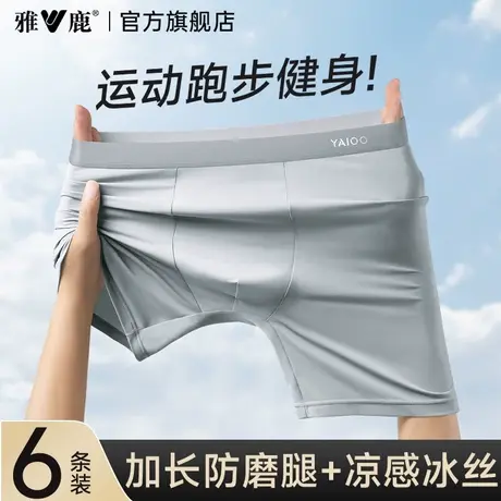 雅鹿男士运动冰丝内裤健身跑步骑行男款加长大码防磨腿透气短裤头商品大图