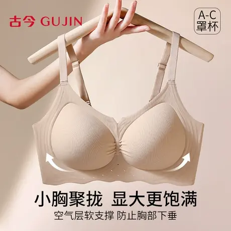 古今内衣女夏薄款文胸小胸聚拢收副乳防下垂女士防滑无痕美背胸罩商品大图
