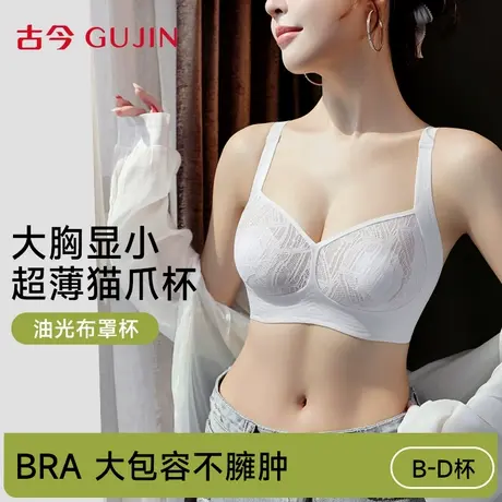 古今内衣女2025新款大胸显小文胸网纱法式猫爪杯无痕透气女士胸罩商品大图