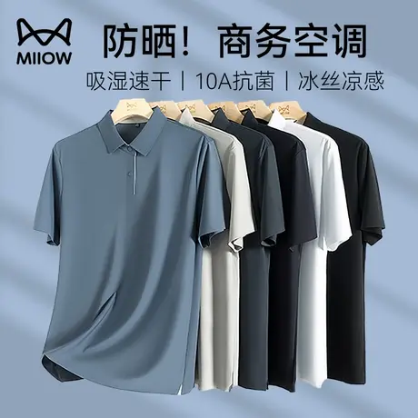 【10A抗菌】猫人金刚领冰丝polo衫男夏季华夫格薄款速干短袖t恤衫商品大图