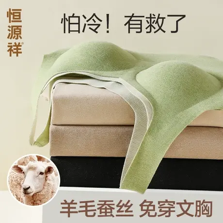 恒源祥带胸垫保暖背心女秋冬款羊绒蚕丝打底内衣免穿文胸无袖上衣商品大图