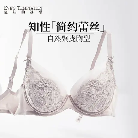 夏娃的诱惑法式蕾丝内衣女防下垂收副乳聚拢大码大胸显小胸罩文胸图片