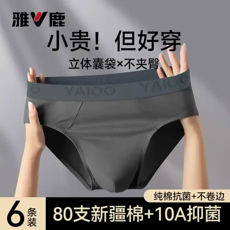 雅鹿男士纯棉三角内裤男款全棉抗菌透气底裤衩男生2026新款短裤头商品大图
