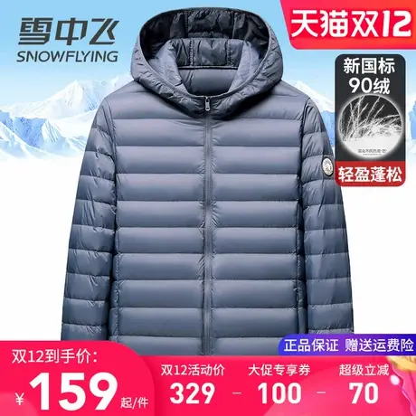 雪中飞轻薄羽绒服男连帽中青年男女同款雨绒服轻便短款秋冬装外套商品大图