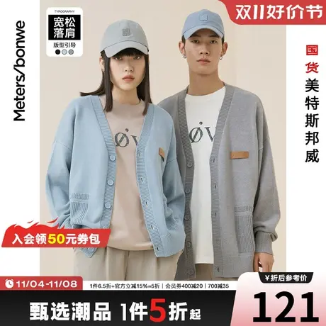 国货美特斯邦威新基本长袖毛衣男秋季舒适V领情侣款针织宽松外套图片