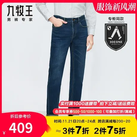 【专柜同款】九牧王牛仔裤男秋季恒温时尚休闲手擦工艺百搭长裤子商品大图