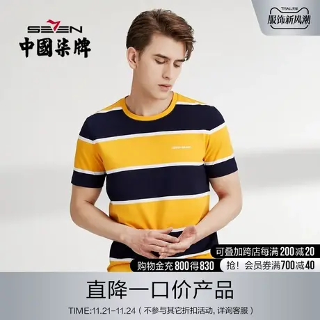 柒牌男装清仓短袖T恤夏季薄款时尚休闲百搭撞色条纹圆领男士上衣图片
