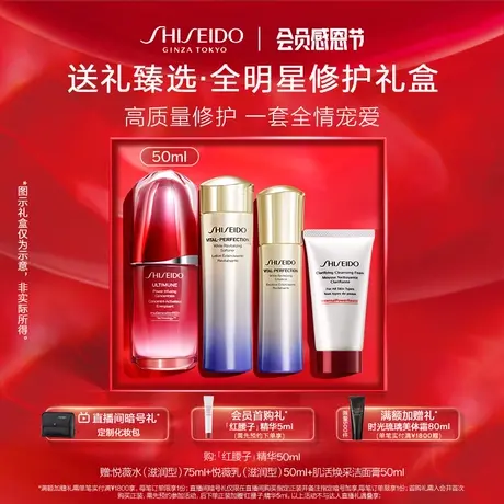 【抢限时礼】资生堂全明星护肤套装悦薇水乳红腰子礼盒修护商品大图