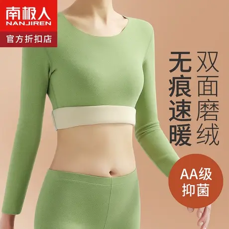 南极人阳离子大圆领保暖内衣女士套装发热无痕修身塑型秋衣秋裤图片