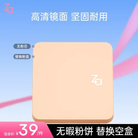 Za姬芮妆自然无瑕粉饼EX粉饼盒36g图片