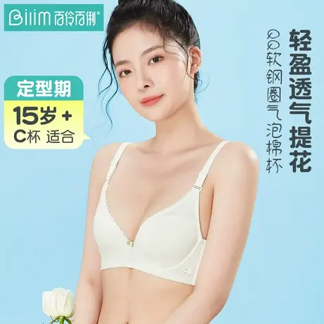 百伶百俐少女文胸软钢圈高中生透气大学生学生聚拢内衣胸罩图片