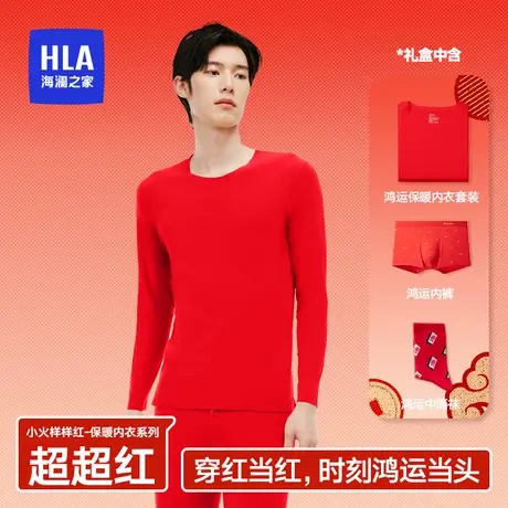 HLA/海澜之家男士鸿运保暖内衣龙年大红色抗菌防螨抗静电秋衣秋裤图片
