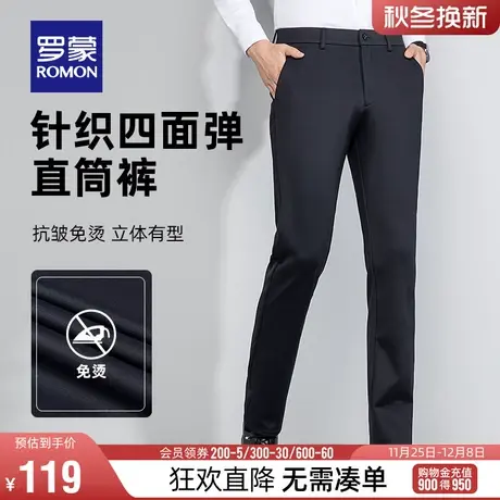 【直降】【四面弹】罗蒙休闲裤2024春季百搭易直筒打理裤商务西裤图片