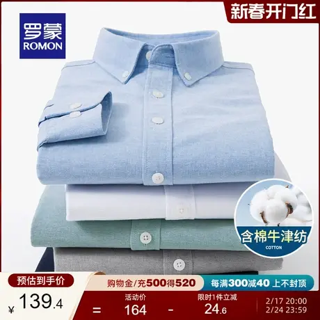 【牛津纺】罗蒙男士商务休闲长袖衬衫2024春季新款弹力易打理衬衣商品大图