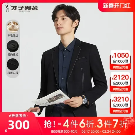 【羊毛混纺】才子男装羊毛呢西服男2023秋季新款休闲线条西装外套图片