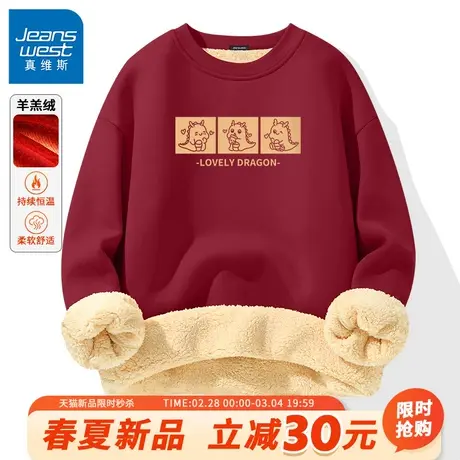 GV真维斯新年加绒红色卫衣男本命年龙年衣服男士羊羔绒加厚上衣A商品大图