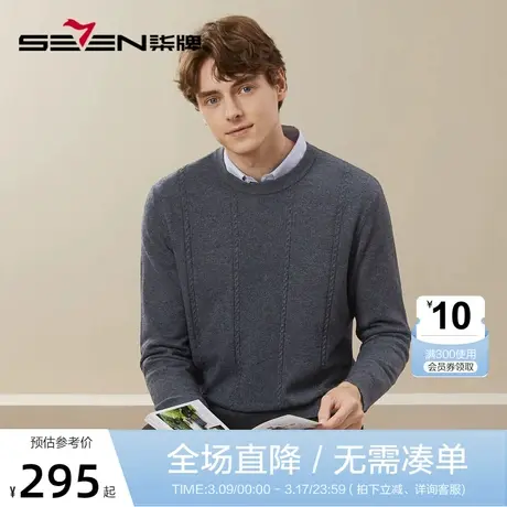 【含羊绒】柒牌男装羊毛衫男士2023秋季新款时尚休闲圆领保暖毛衣图片