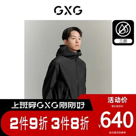【龚俊心选】GXG男装[新尚]探索三防纯色简约户外连帽夹克外套图片