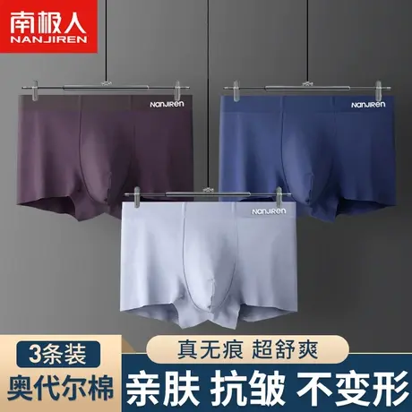 南极人无痕男士内裤男纯棉平角裤性感内裤潮流四角短裤衩透气抗茵图片