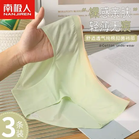 南极人冰丝无痕内裤女士纯棉抑菌全棉裆少女生中腰薄款透气三角裤商品大图