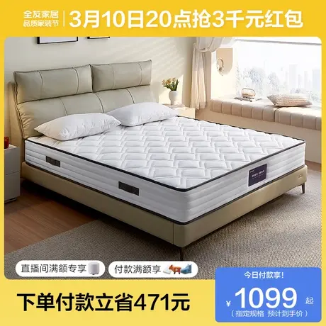 全友家居弹簧软垫席梦思卧室家用2米乘2米2双人护脊护腰3d床垫商品大图