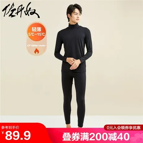 佐丹奴保暖内衣男春季G-Warmer高领秋衣秋裤弹力打底套装01212606图片