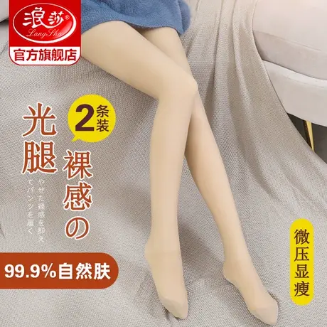 浪莎光腿袜神器女双层丝袜秋冬裸感加绒加厚连裤袜肉色打底裤袜商品大图