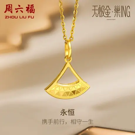 周六福5G黄金吊坠女无极金足金计价颈饰扇叶挂坠百搭女神节礼物商品大图