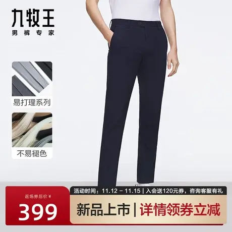 [易打理]九牧王男裤商务正装西裤男2023春秋新款抗皱休闲西装裤子图片