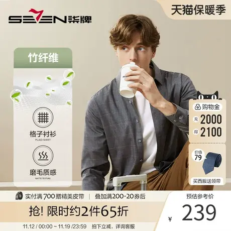 【含竹纤维】柒牌长袖衬衫男秋冬新款中青年色织格纹休闲翻领衬衣商品大图