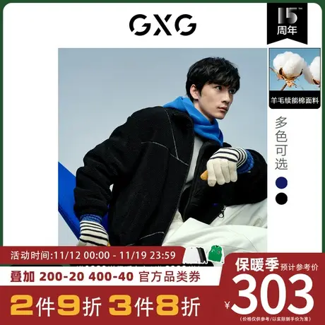 GXG男装[新尚]蓝色系列续能棉仿羊羔毛夹克外套撞线冬季新品图片