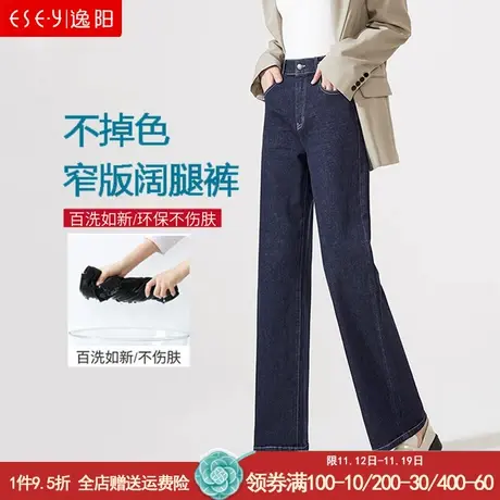 逸阳不掉色直筒牛仔裤女2023秋高腰弹力修身显瘦窄版阔腿裤拖地裤商品大图