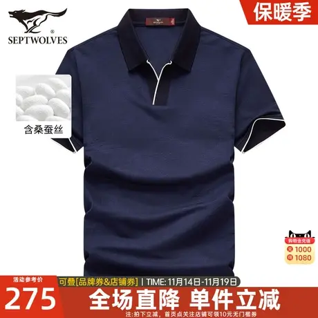 七匹狼翻领男士短袖T恤2023夏季新款透气含桑蚕丝Polo衫休闲男装图片