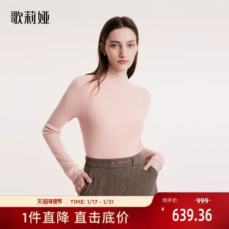 歌莉娅羊绒衫女装秋冬新款高级感慵懒半高领修身打底衫1BCC5J210图片