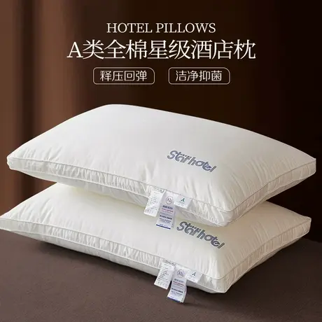 恒源祥A类抗菌全棉枕头星级酒店专用回弹软护颈椎助睡眠单人枕芯商品大图