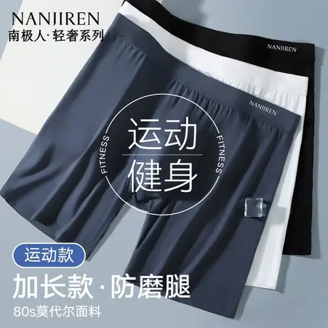 南极人内裤男士防磨腿裆抗菌莫代尔运动男式大码短平角四角加长款商品大图