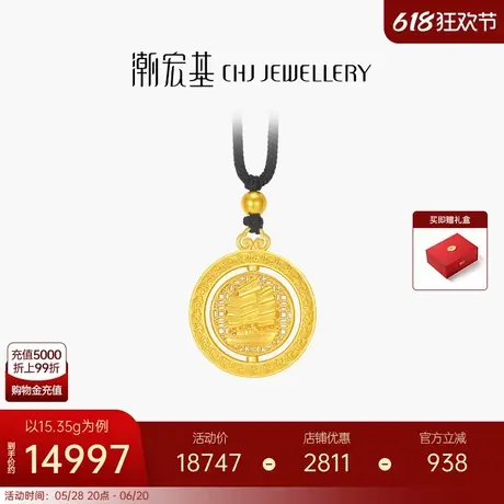 潮宏基传家宝足金项链古法黄金套链颈饰一帆风顺礼物可转动计价商品大图