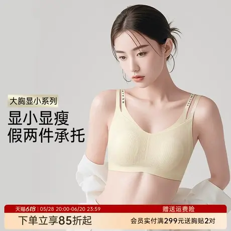 润微胸大显小内衣女显瘦大码无痕细肩带收副乳调整型凉感文胸薄款商品大图