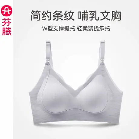 芬腾哺乳内衣聚拢防下垂孕妇文胸孕期专用产后喂奶舒适无钢圈胸罩图片