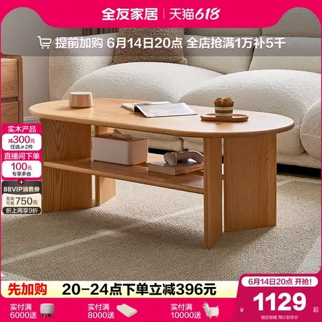 全友家居2025年新款原木风实木茶几客厅家用小户型高端红橡木茶桌商品大图