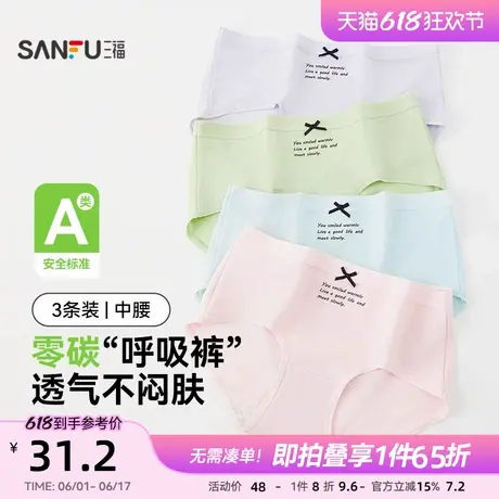 【国标A类】三福零碳莫代尔中腰内裤女抗菌纯棉裆女生三角裤商品大图