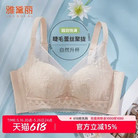 雅黛丽内衣女小胸聚拢显大不空杯舒适亲肤固定不跑杯收副乳无钢圈商品大图