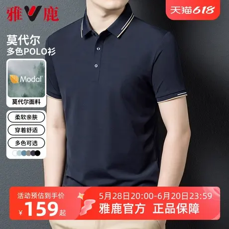 【亲肤莫代尔】雅鹿翻领男polo衫2025年新款短袖T恤休闲商务上衣商品大图