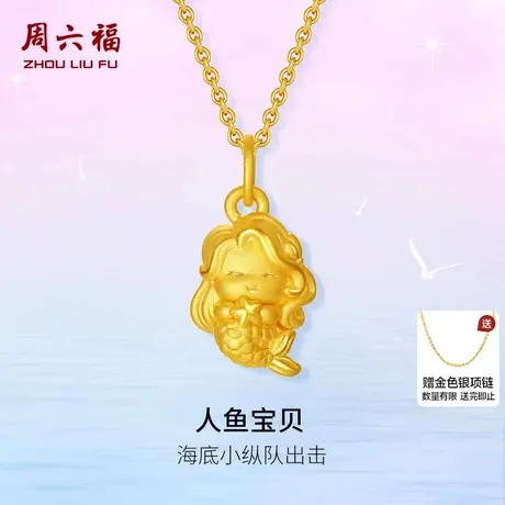 周六福黄金吊坠3d硬金贝壳鱼类吊坠夏日海洋系列足金项链618礼物商品大图