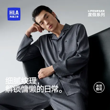 HLA/海澜之家男复古老钱风冰丝家居服套装凉感长袖翻领睡衣裤宽松图片