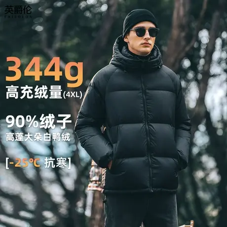 高达344g充绒 90%白鸭绒子英爵伦羽绒服男冬季连帽面包服加厚外套商品大图
