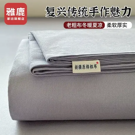 雅鹿老粗布床单单件纯棉100全棉2025新款单人宿舍床铺盖夏季被单4商品大图